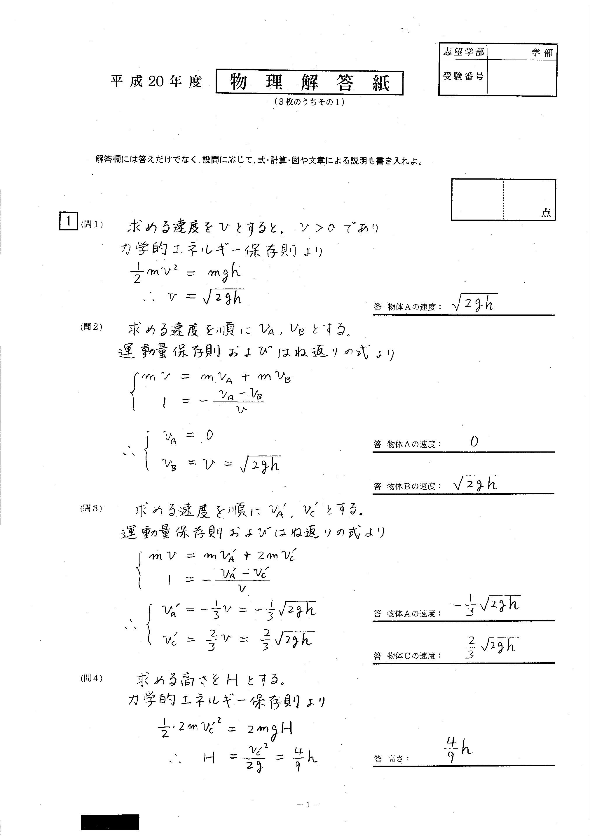 解答 速報 大学 福岡