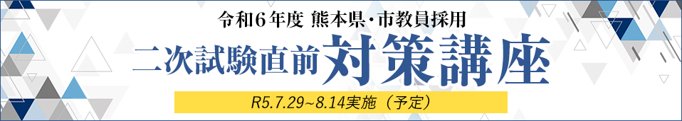 二次直前対策講座PC