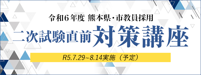 二次直前対策講座SP