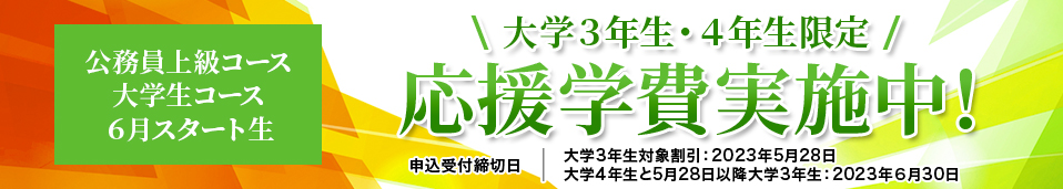 2023-5月6月現役生割引