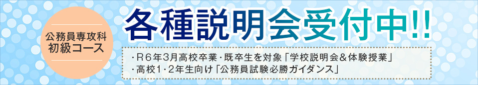 学校説明会・体験授業について