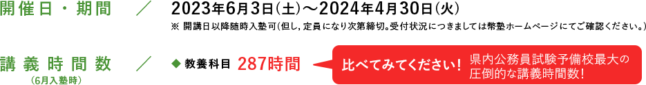 開講日