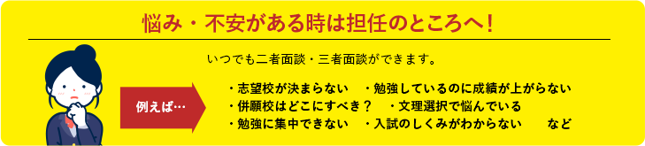 図：悩み・不安がある時は担任のところへ！