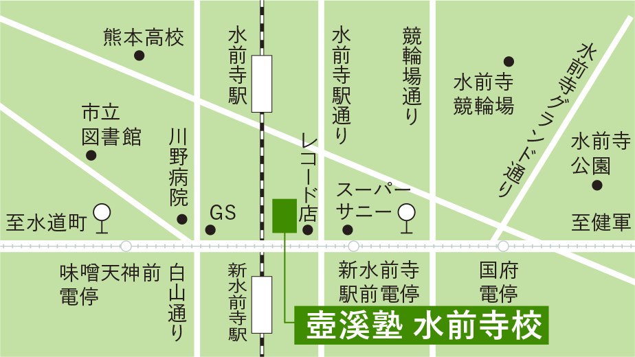 水前寺校アクセスマップ