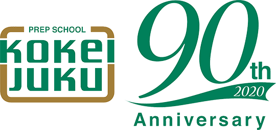 KOKEIJUKU 90th Anniversary