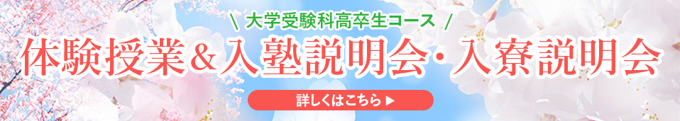 体験授業＆入塾説明会