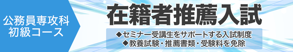 在籍者推薦制度