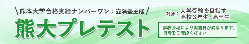 2025年熊大プレ