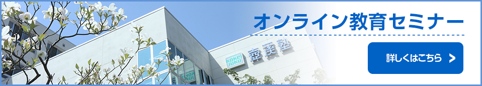 2026オンライン教育セミナー